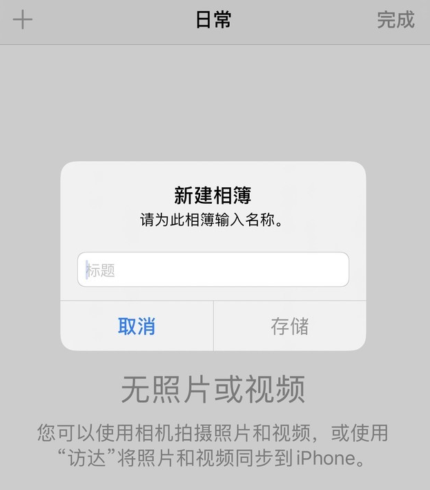 iPhone 小技巧:有效管理和整理相册