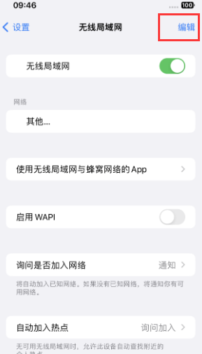 文昌苹果Wifi维修分享iPhone怎么关闭公共网络WiFi自动连接 