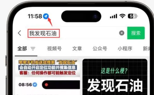 文昌苹果客服中心分享iPhone 输入“发现石油”触发定位