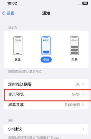 文昌苹果售后维修中心分享iPhone手机收不到通知怎么办 