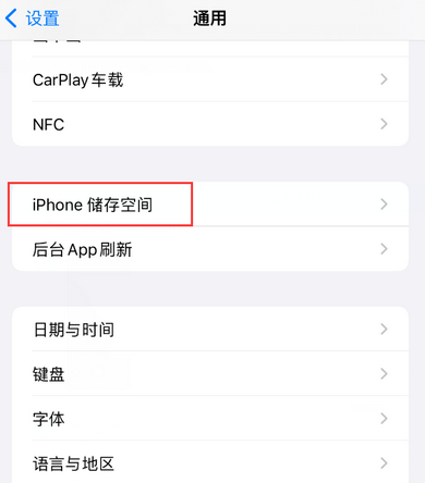 文昌iPhone系统维修分享iPhone储存空间系统数据占用过大怎么修复 