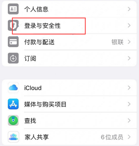 文昌苹果维修站分享手机号注册的Apple ID如何换成邮箱【图文教程】 