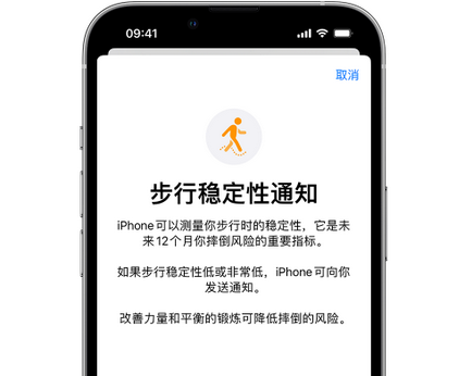 文昌iPhone手机维修如何在iPhone开启'步行稳定性通知' 