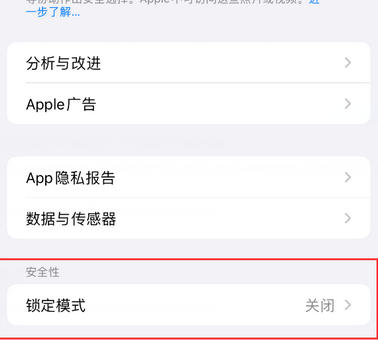 文昌苹果15服务网点分享iPhone15中的“锁定模式”有什么作用