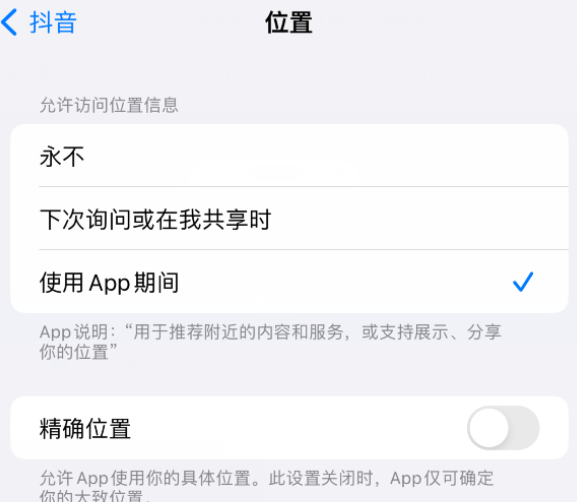 文昌apple服务如何检查iPhone中哪些应用程序正在使用位置