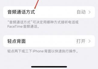 文昌苹果蓝牙维修店分享iPhone设置蓝牙设备接听电话方法