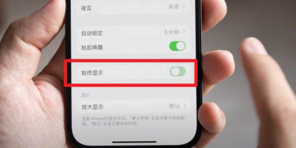 文昌苹果15换屏服务分享iPhone15屏幕常亮怎么办