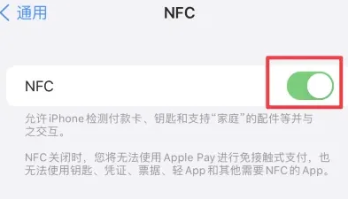 文昌苹果维修服务分享iPhone15NFC功能开启方法 