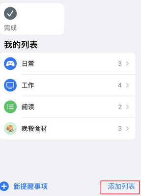 文昌苹果14维修店分享iPhone14如何设置主屏幕显示多个不同类型提醒事项 