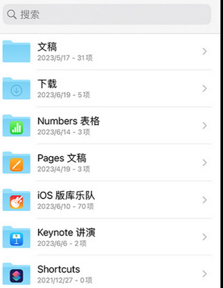 文昌apple维修中心分享iPhone文件应用中存储和找到下载文件