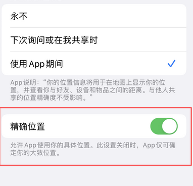 文昌苹果服务中心分享iPhone查找应用定位不准确怎么办