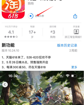 文昌苹果维修站分享如何查看App Store软件下载剩余时间 