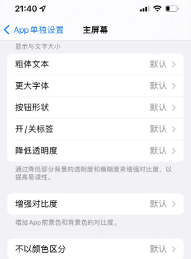 文昌苹果14服务点分享iPhone14如何单独设置App