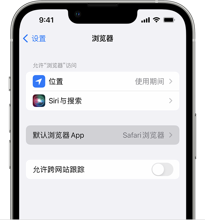 文昌苹果维修服务分享如何在iPhone上设置默认浏览器 