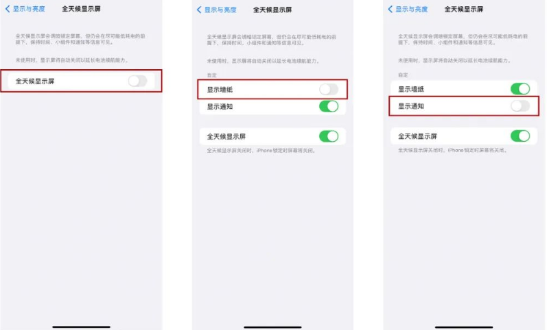 文昌苹果14Pro维修分享iPhone14Pro息屏显示时间设置方法 