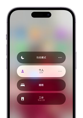 文昌苹果14维修中心分享在iPhone14上定制个人专注模式 