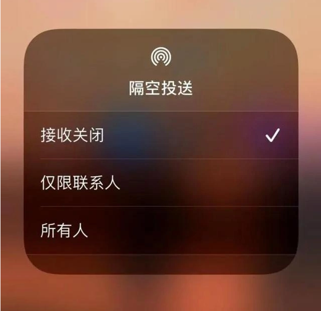 文昌苹果指定维修店分享iPhone如何避免隔空收到不雅照 