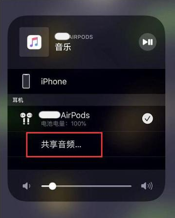 文昌苹果14音频维修点分享iPhone14音频共享设置方法 