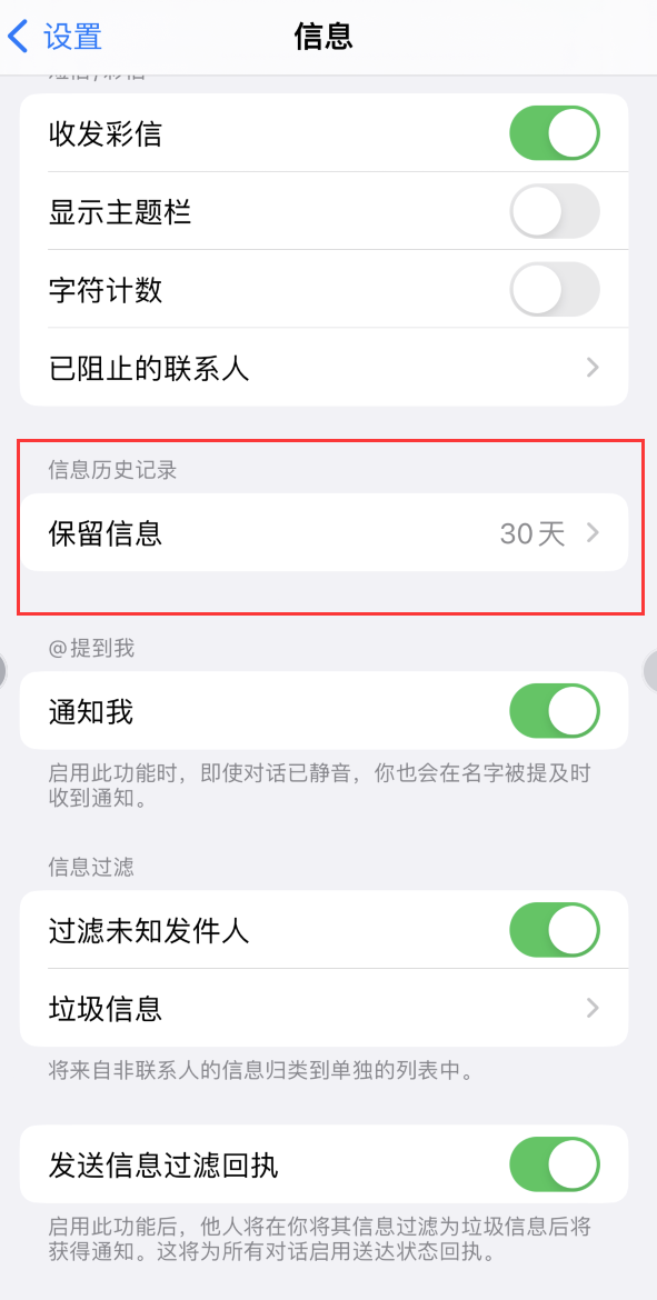 文昌Apple维修如何消除iOS16信息应用出现红色小圆点提示 