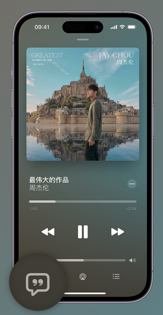 文昌iphone维修分享如何在iPhone上使用Apple Music全新唱歌功能 