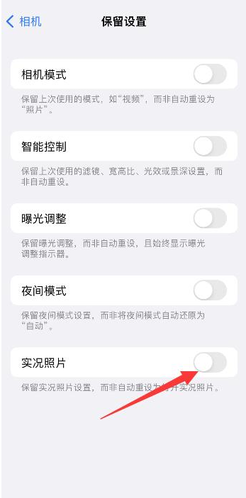 文昌苹果维修网点分享iPhone14关闭实况照片操作方法 