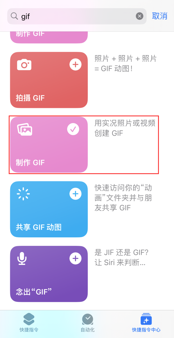 文昌苹果手机维修分享iOS16小技巧:在iPhone上制作GIF图片 