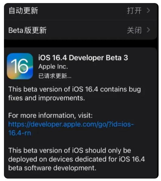 文昌苹果手机维修分享：iOS16.4Beta3更新了什么内容？ 