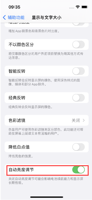 文昌苹果15维修店分享iPhone 15 Pro系列屏幕亮度 