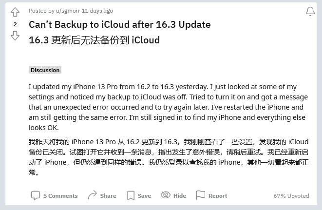 文昌苹果手机维修分享iOS 16.3 升级后多项 iCloud 服务无法同步怎么办 