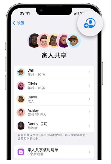 文昌苹果维修网点分享iOS 16 小技巧：通过“家人共享”为孩子创建 Apple ID 