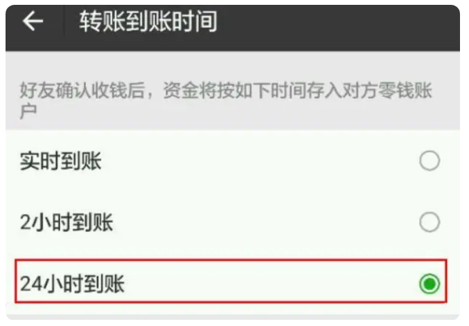 文昌苹果手机维修分享iPhone微信转账24小时到账设置方法 