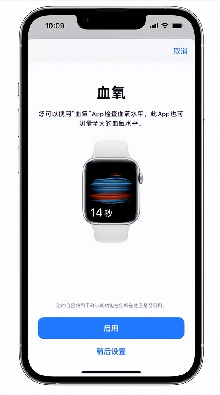 文昌苹果14维修店分享使用iPhone 14 pro测血氧的方法 