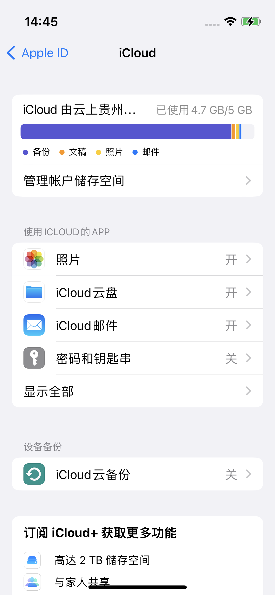 文昌苹果14维修分享iPhone 14 开启iCloud钥匙串方法 