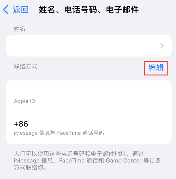 文昌苹果手机维修点分享iPhone 上更新 Apple ID的方法 