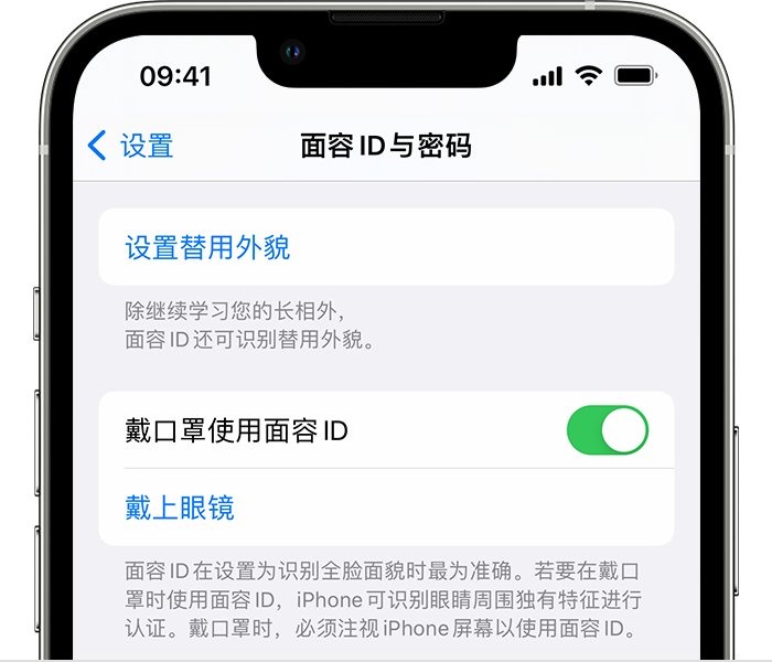 文昌苹果14维修店分享佩戴口罩时通过面容 ID 解锁 iPhone 14的方法 