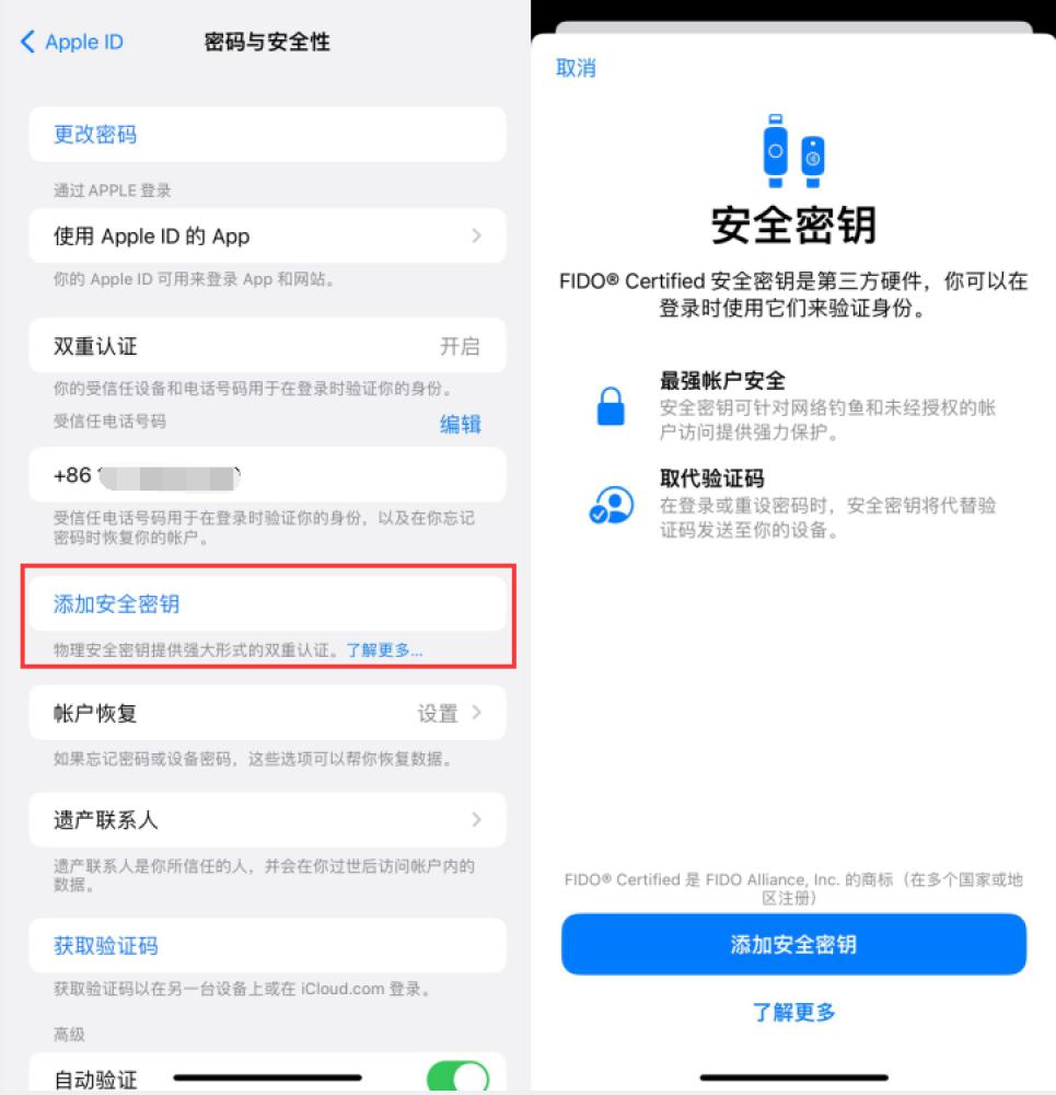 文昌苹果服务网点分享物理安全密钥有什么用？iOS 16.3新增支持物理安全密钥会更安全吗？ 