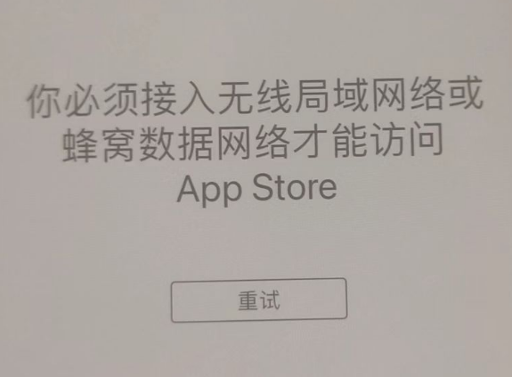 文昌苹果服务网点分享无法在 iPhone 上打开 App Store 怎么办 