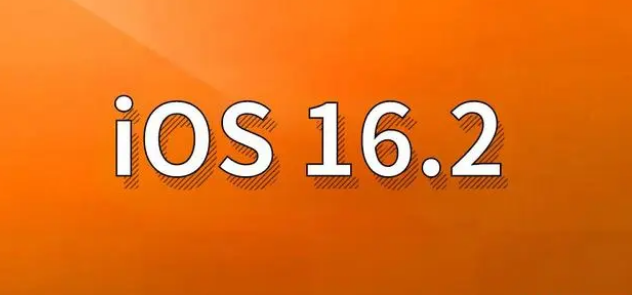 文昌苹果手机维修分享哪些机型建议升级到iOS 16.2版本 