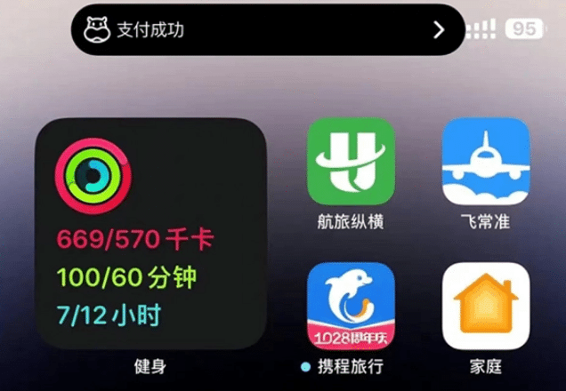 文昌苹果手机维修分享实时活动 