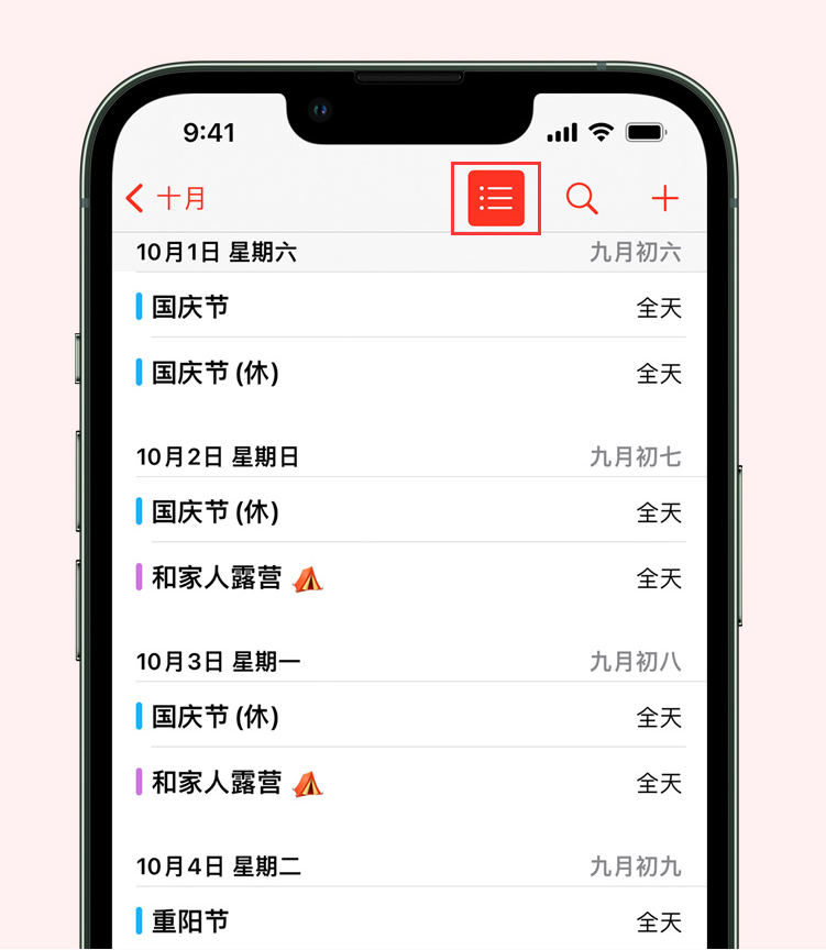 文昌苹果手机维修分享如何在 iPhone 日历中查看节假日和调休时间 