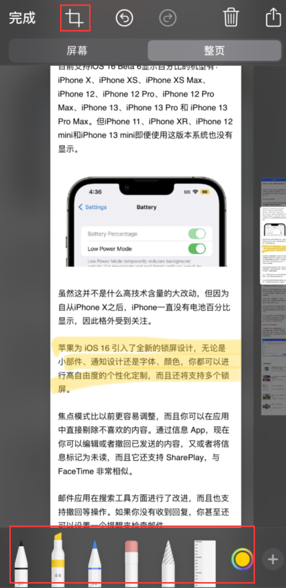 文昌苹果手机维修分享小技巧：在 iPhone 上给截屏图片做标记 