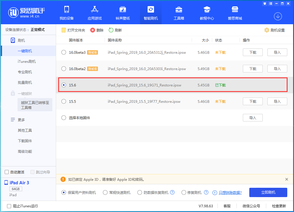 文昌苹果手机维修分享iOS15.6正式版更新内容及升级方法 