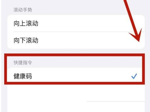 文昌苹果手机维修分享iPhone 13轻点两下打开健康码方法教程 