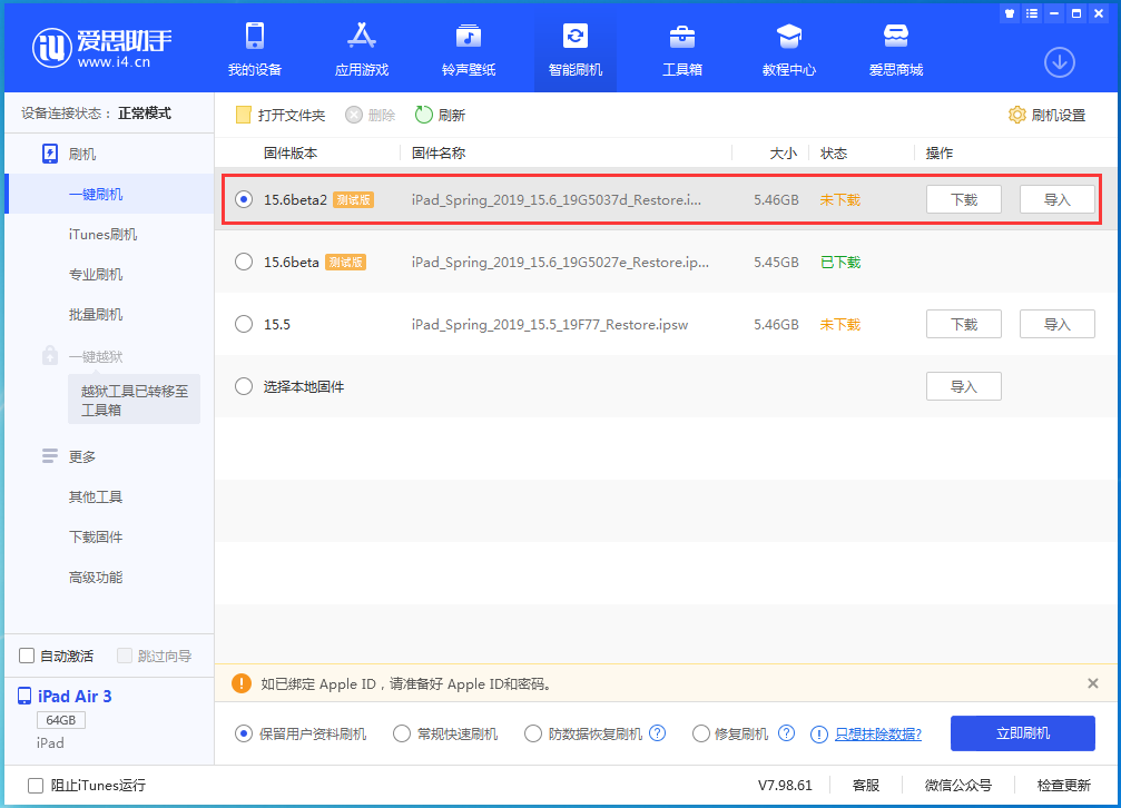 文昌苹果手机维修分享iOS15.6 Beta 2更新内容及升级方法 