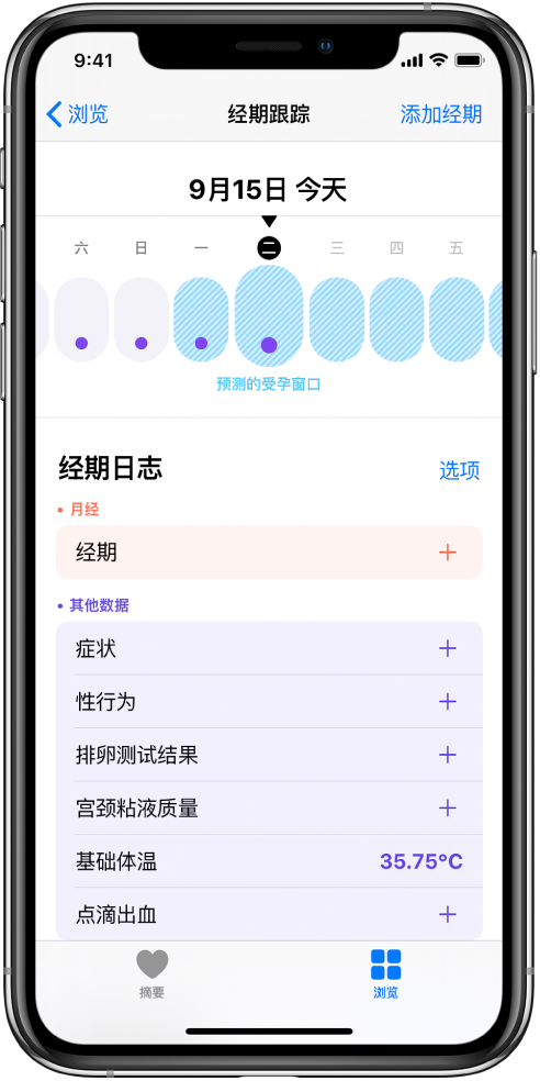 文昌苹果13维修分享如何使用iPhone13监测女生经期 