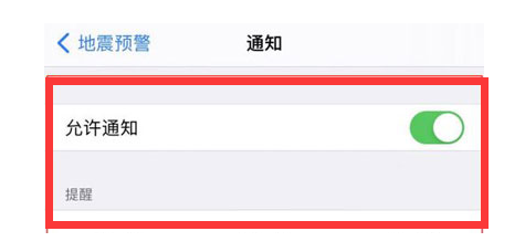 文昌苹果13维修分享iPhone13如何开启地震预警 