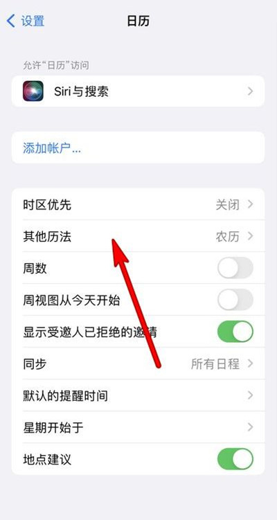 文昌苹果13修分享iPhone 13手机农历设置方法 