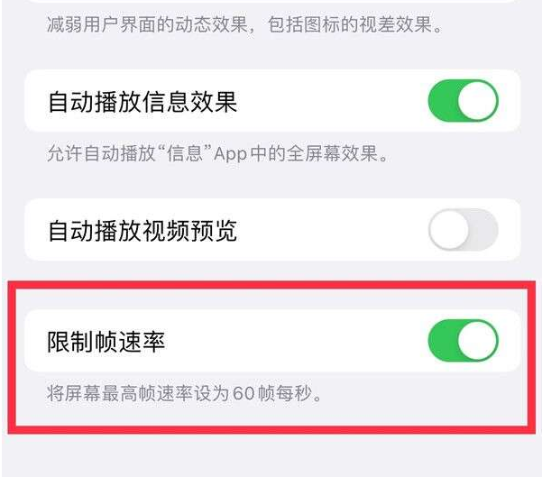 文昌苹果13维修分享iPhone13 Pro高刷设置方法 