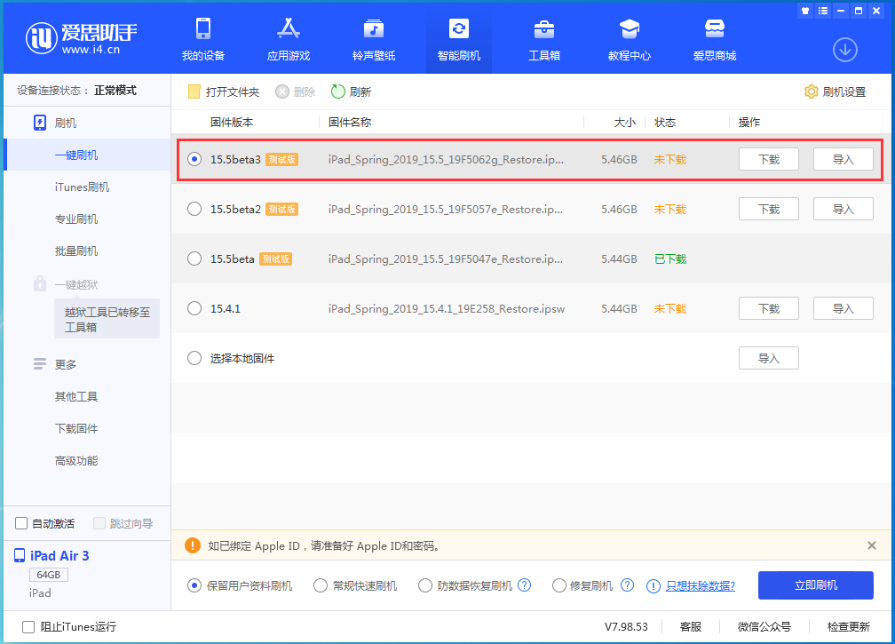 文昌苹果手机维修分享iOS15.5 Beta 3更新内容及升级方法 