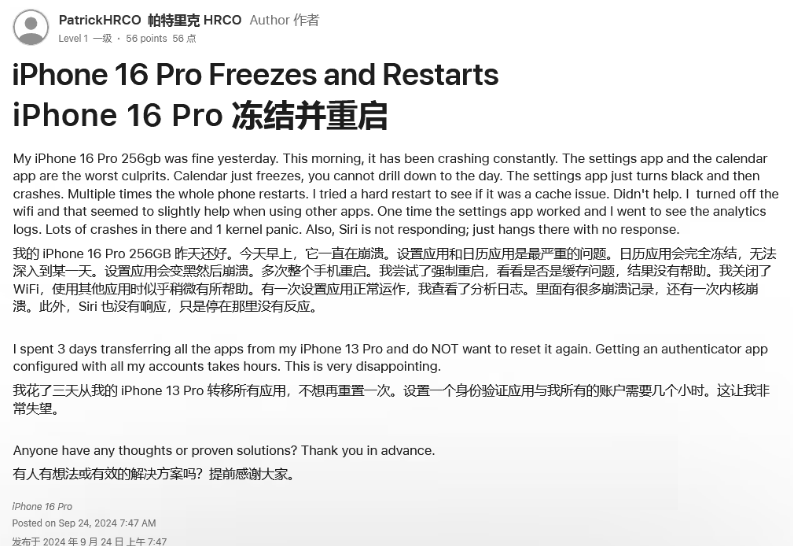 文昌苹果16维修分享iPhone 16 Pro / Max 用户遇随机卡死 / 重启问题 